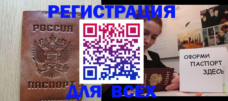 временная регистрация для всех в Павлово