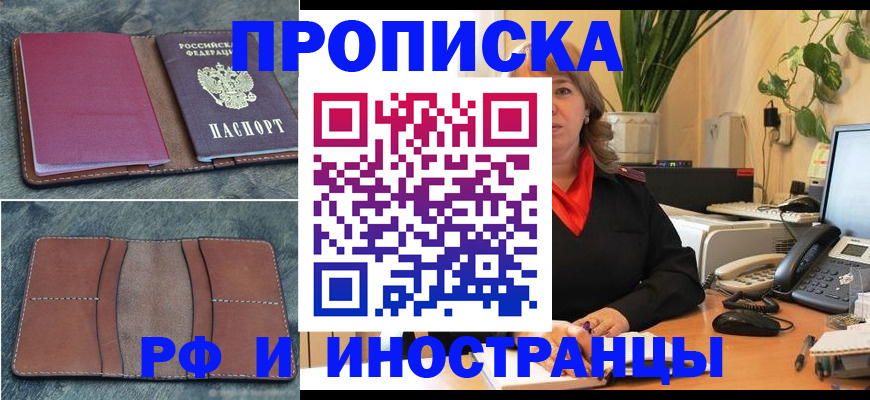прописка в Павлово