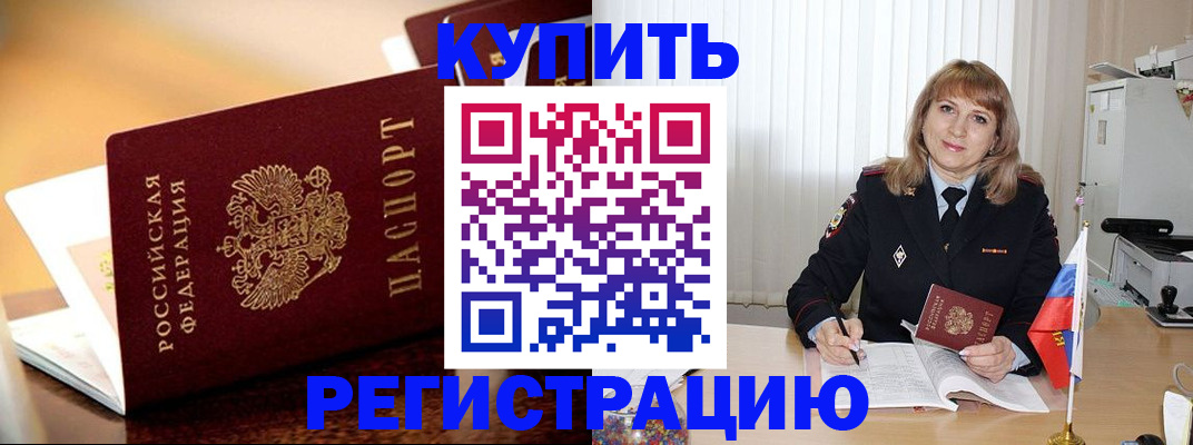 прописка в Павлово