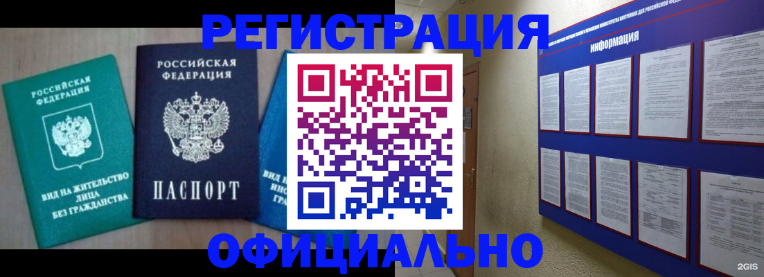 временная регистрация гарантия в Павлово