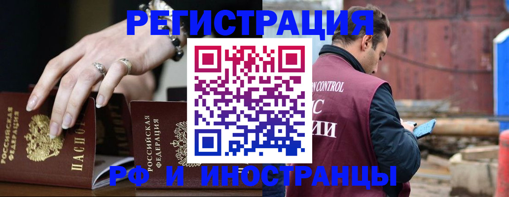 временная прописка в Павлово