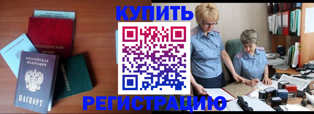 временная регистрация для школы в Павлово