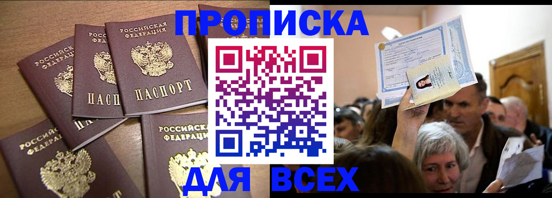 прописка для военкомата в Павлово