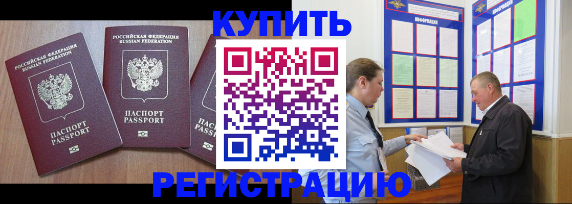 прописка регистрация в Павлово